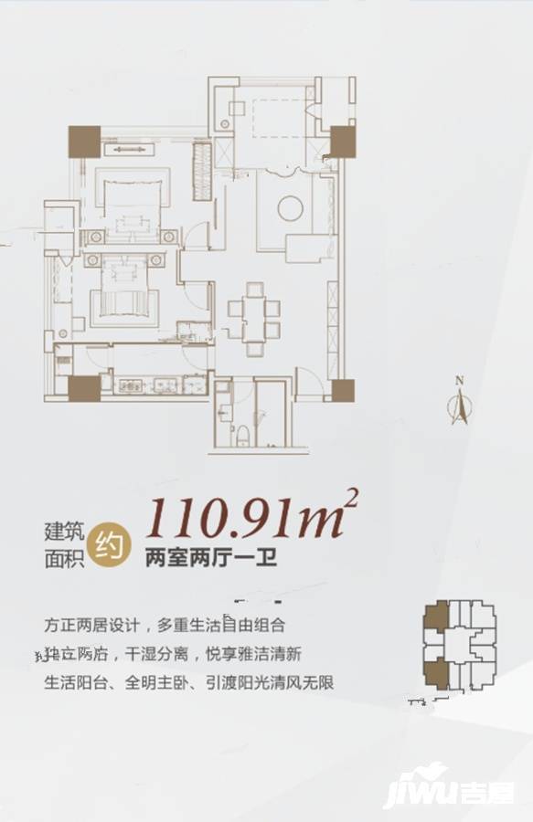 中国铁建青秀城2室2厅1卫110.9㎡户型图