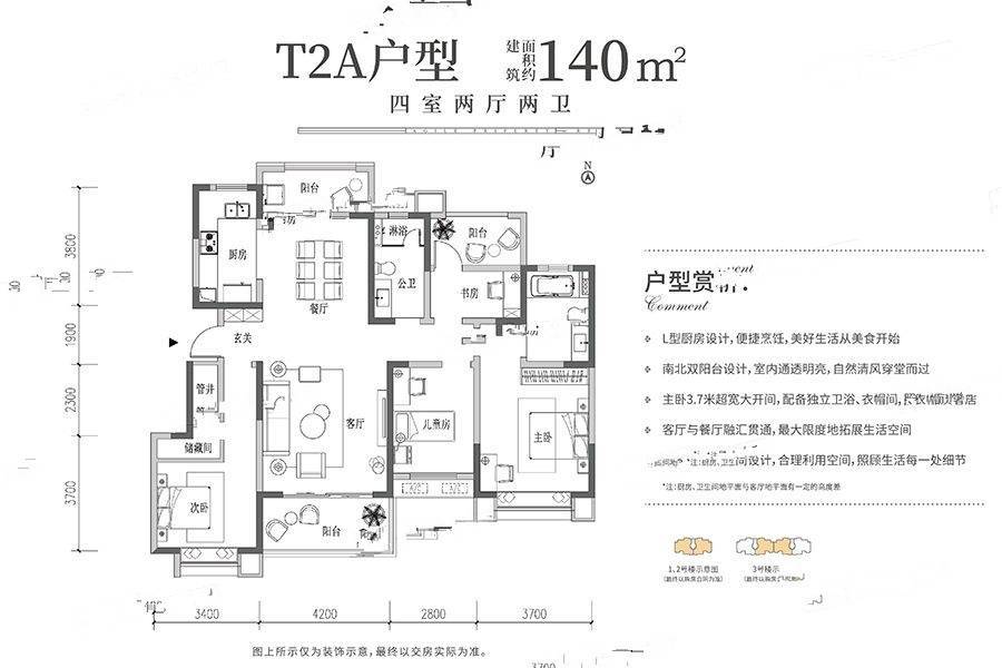 雅居乐湖居笔记4室2厅2卫140㎡户型图