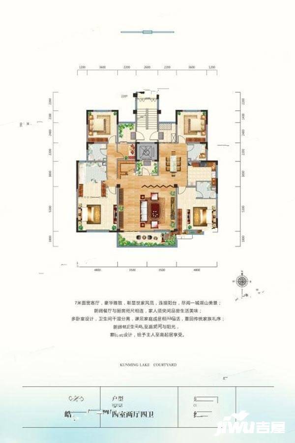 中建昆明澜庭4室2厅4卫232㎡户型图