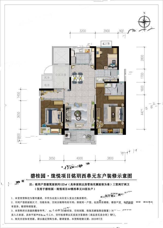 碧桂园珑悦3室2厅2卫123㎡户型图