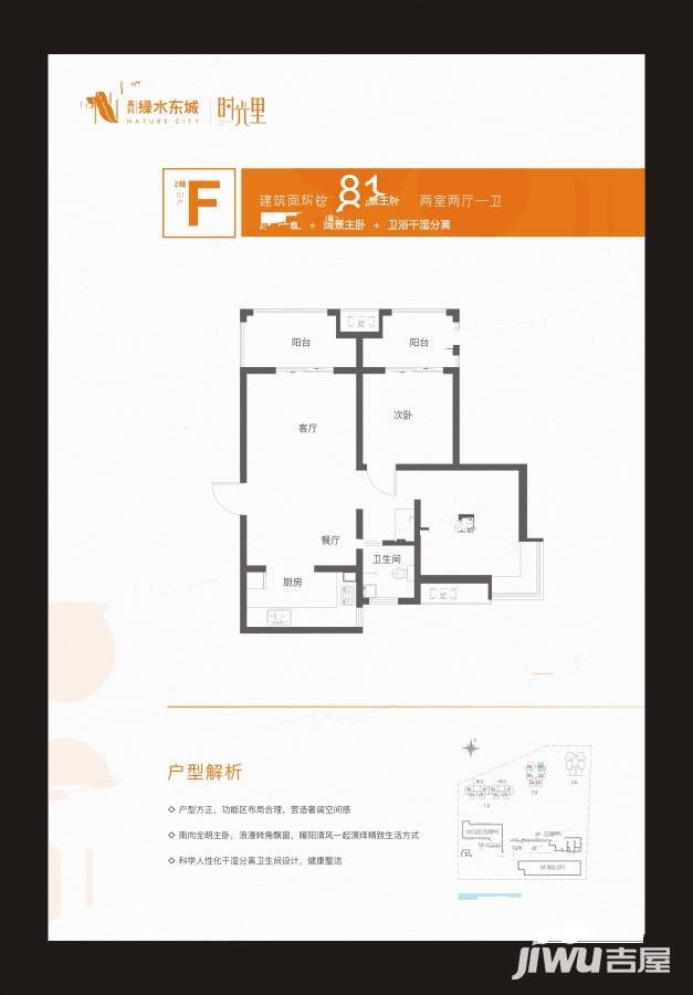 高科绿水东城
                                                            2房2厅1卫
