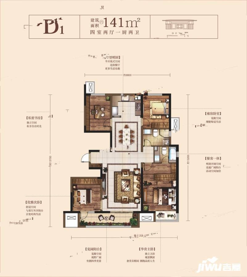 海亮德文郡4室2厅2卫141㎡户型图