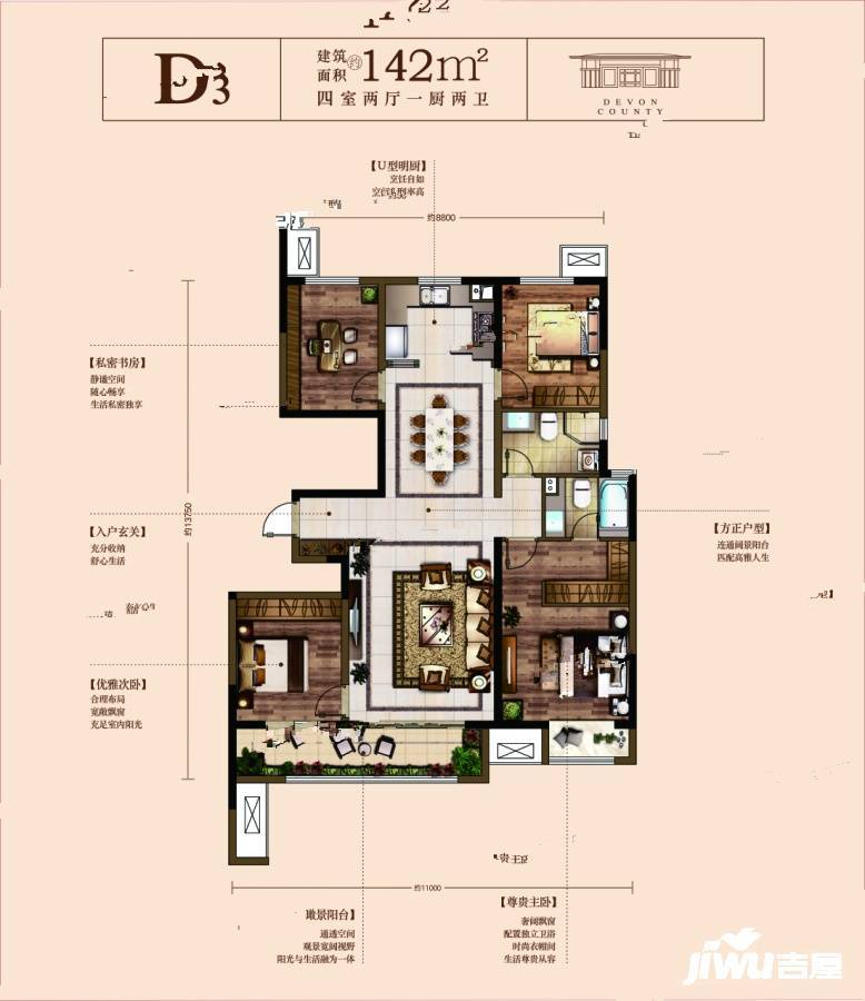 海亮德文郡4室2厅2卫142㎡户型图