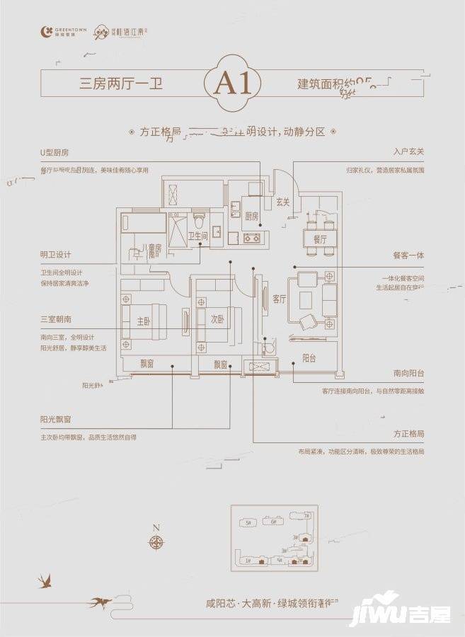 绿城咸阳桂语江南3室2厅1卫95㎡户型图