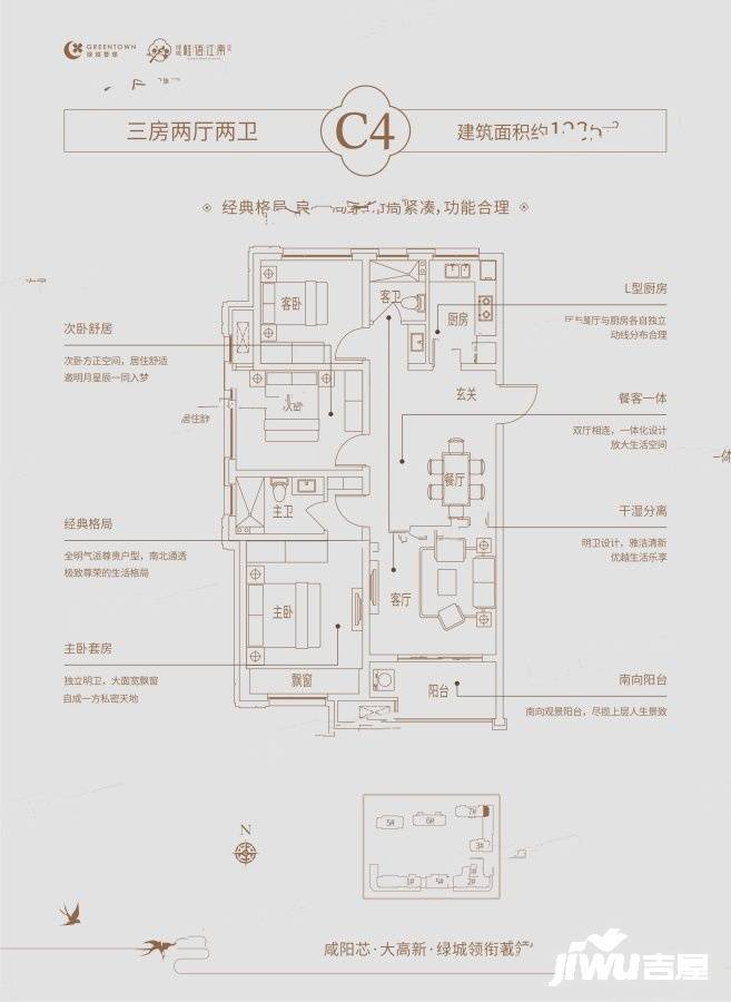 绿城咸阳桂语江南3室2厅2卫123㎡户型图