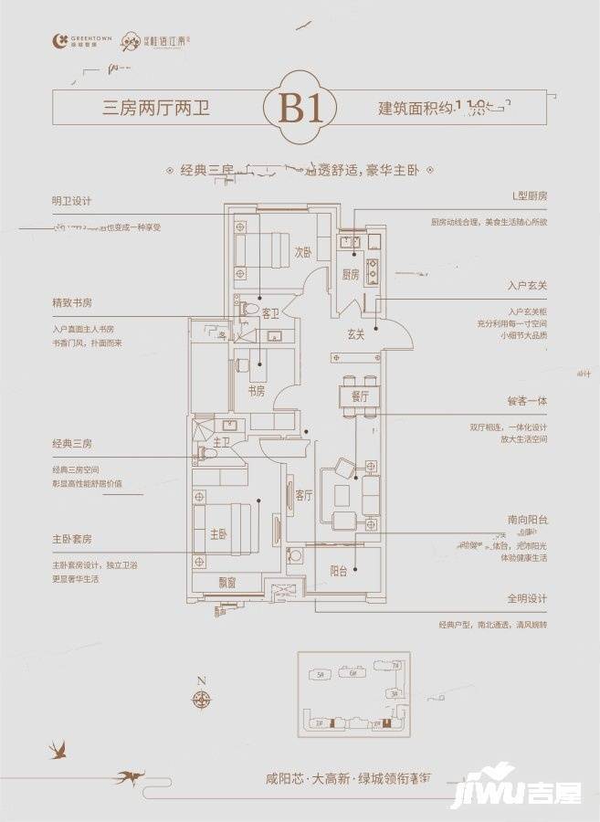 绿城咸阳桂语江南3室2厅2卫130㎡户型图