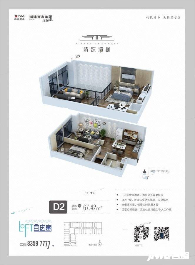 清凉灞柳2室2厅1卫67.4㎡户型图