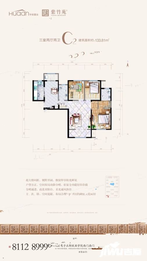 华安紫竹苑3室2厅2卫133.8㎡户型图