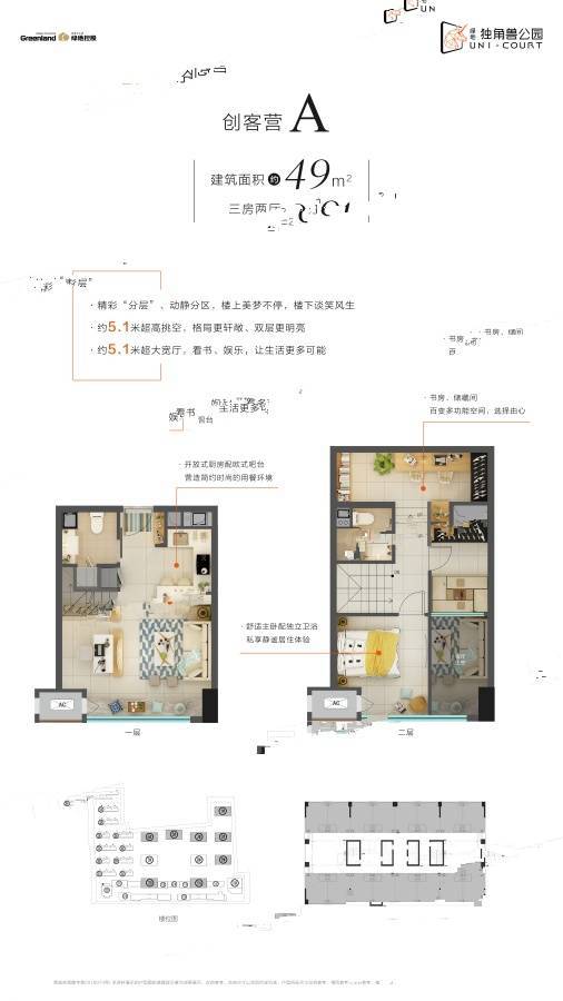 绿地独角兽公园3室2厅2卫49㎡户型图