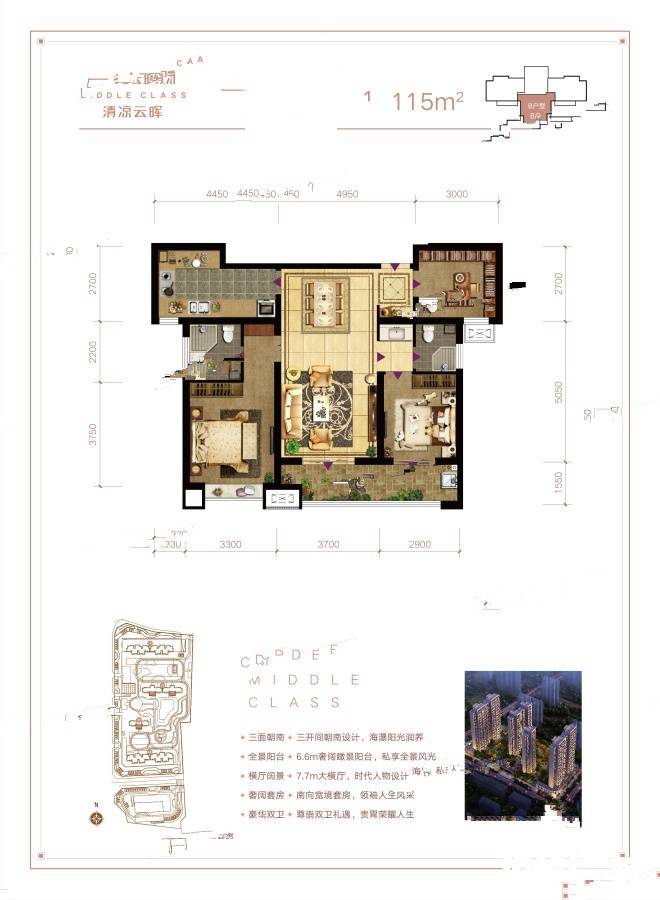 清凉云晖3室2厅2卫115㎡户型图