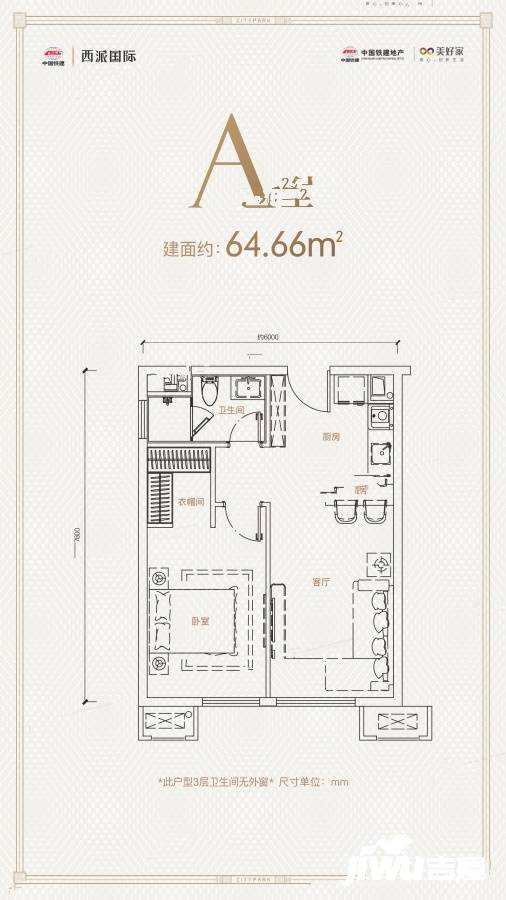 中国铁建西派国际1室1厅1卫64㎡户型图