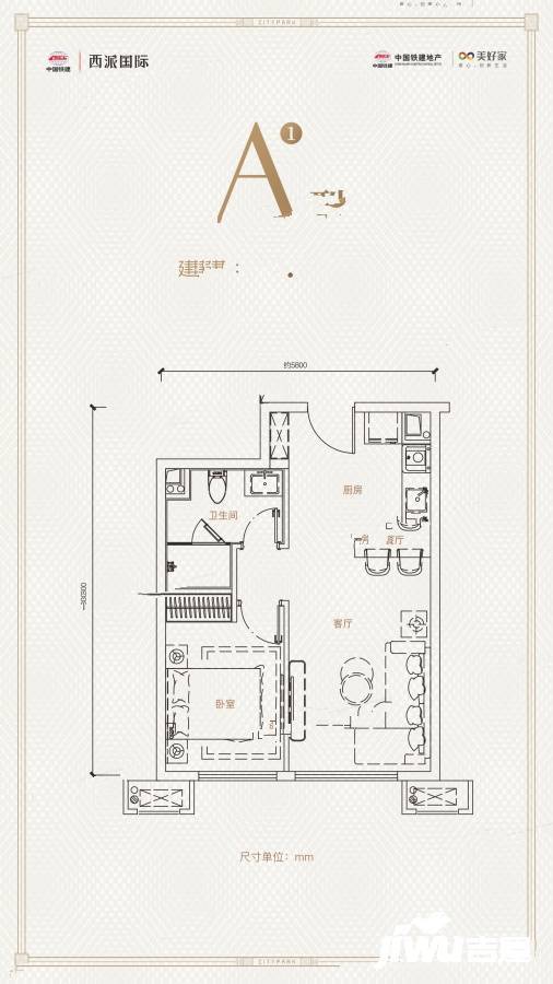 中国铁建西派国际1室1厅1卫58.9㎡户型图