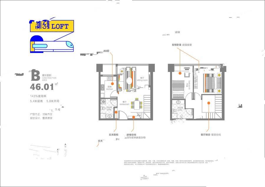 3号LOFT1室1厅1卫46㎡户型图