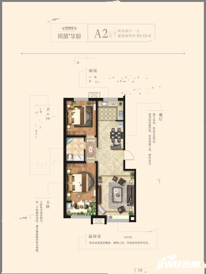 凤凰华府2室2厅1卫99.5㎡户型图