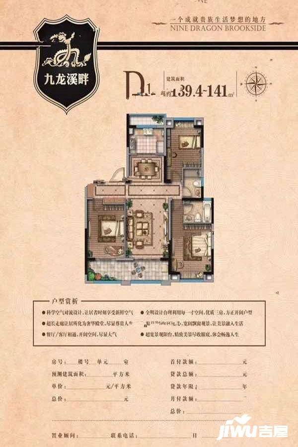 九龙学府3室2厅2卫139.4㎡户型图