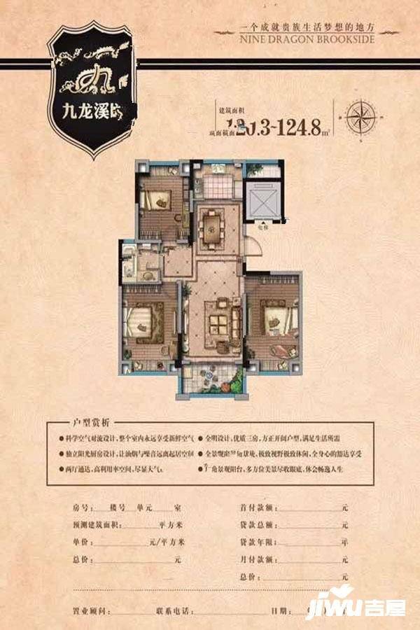 九龙学府3室2厅1卫120.3㎡户型图