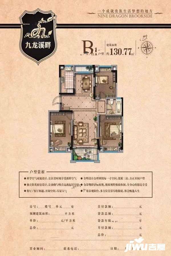 九龙学府3室2厅1卫130.8㎡户型图