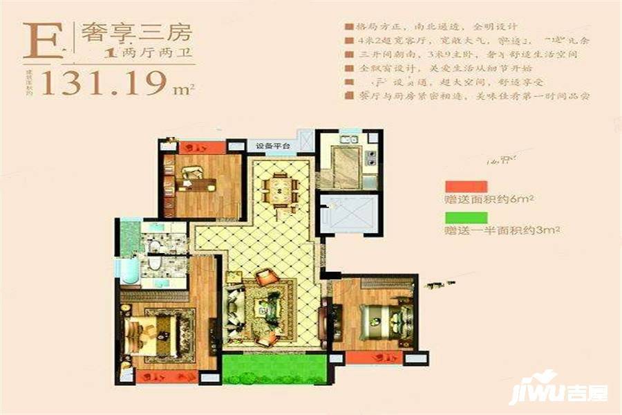 如意华府3室2厅2卫131.2㎡户型图