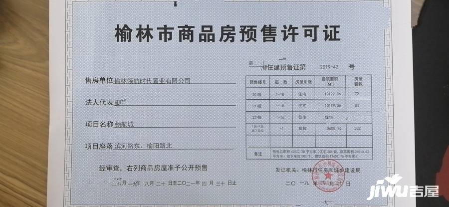 领航星宸楼盘证照图片