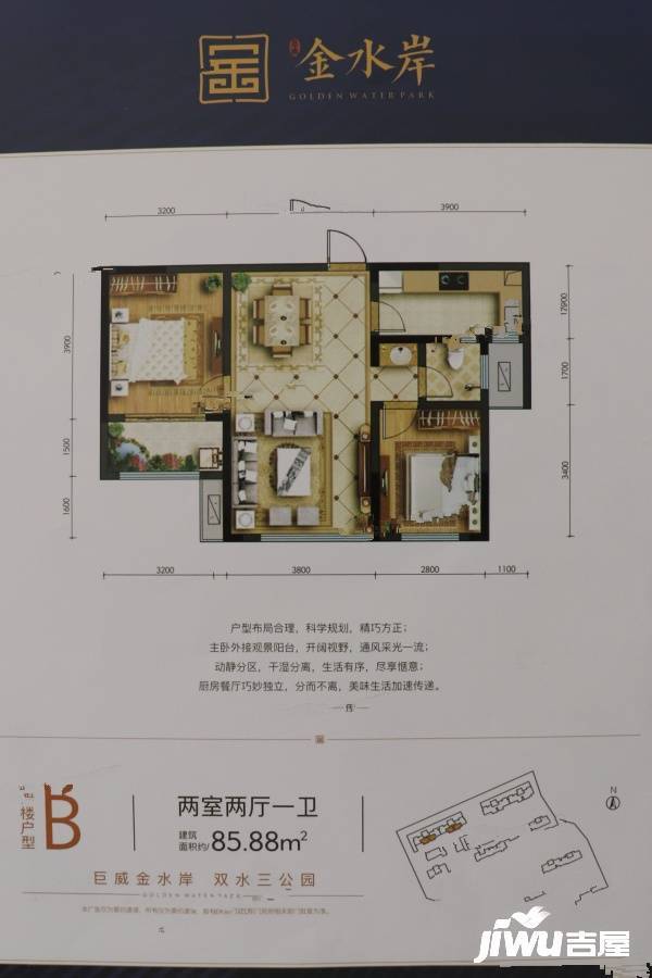 巨威金水岸2室2厅1卫85.9㎡户型图