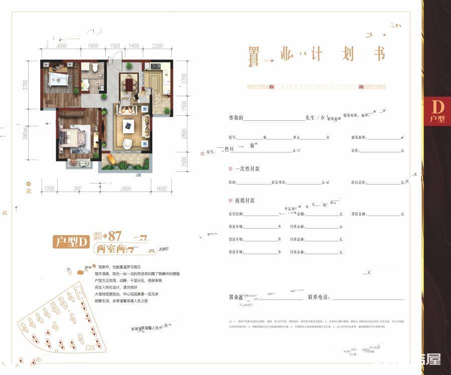 名慧华夏城2室2厅1卫87.7㎡户型图