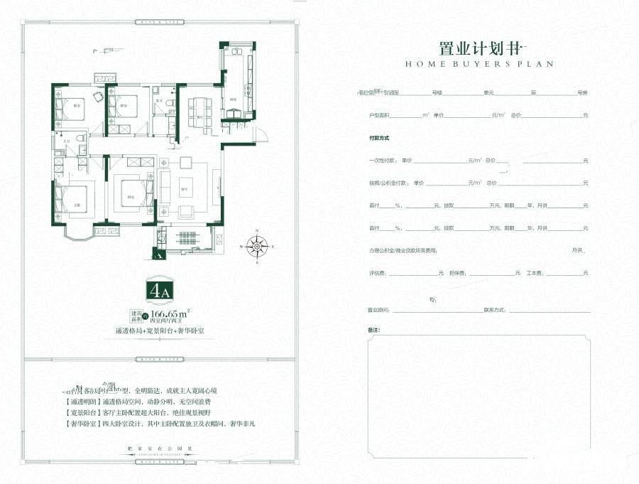 溪岸公园里4室2厅2卫166.7㎡户型图