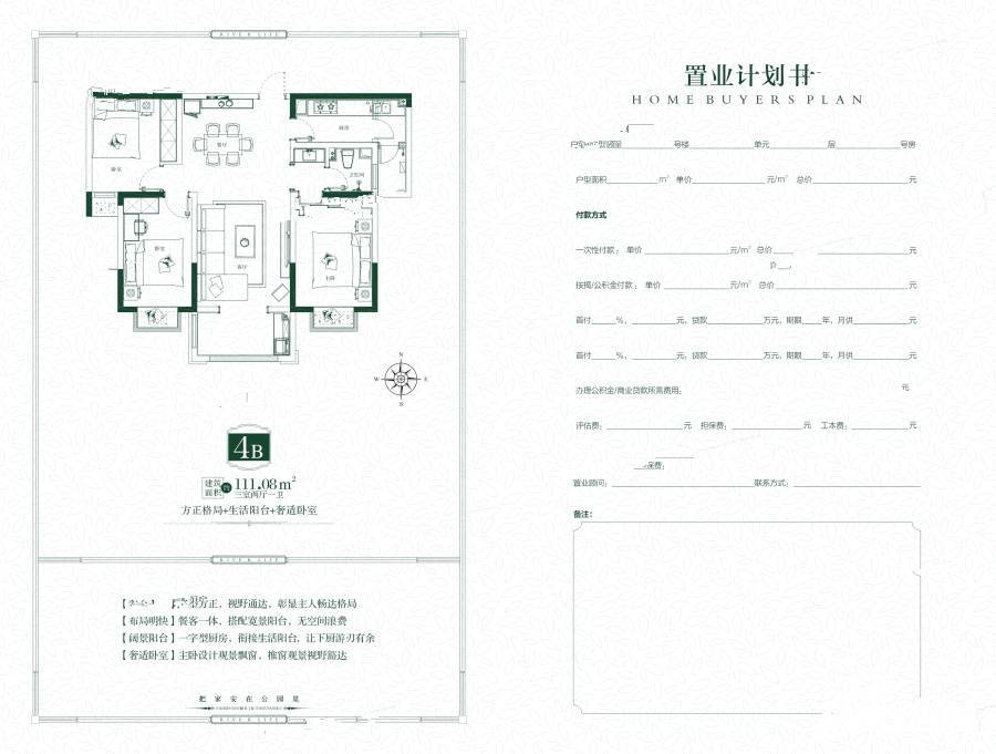 溪岸公园里3室2厅1卫111.1㎡户型图