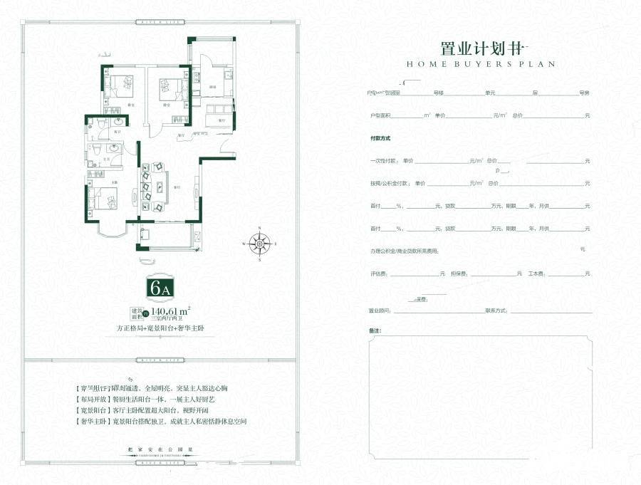 溪岸公园里3室2厅2卫140.6㎡户型图