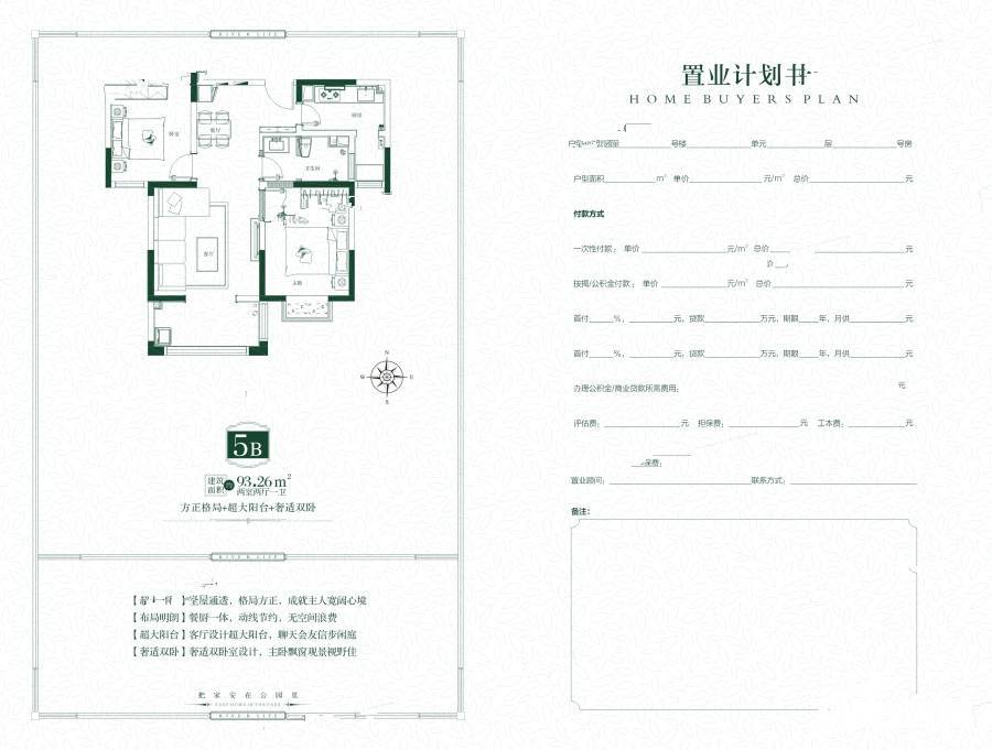 溪岸公园里2室2厅1卫93.3㎡户型图