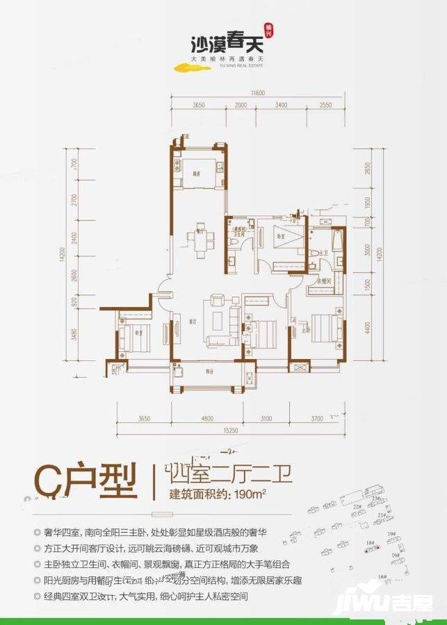 榆兴沙漠春天4室2厅2卫190㎡户型图