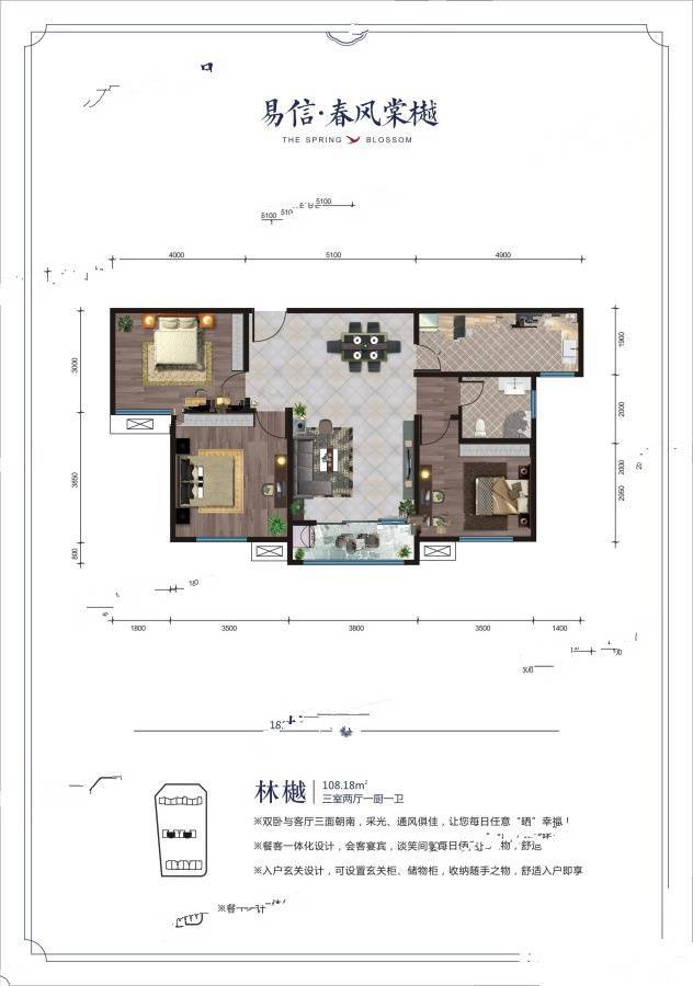 易信春风棠樾3室2厅1卫108.2㎡户型图