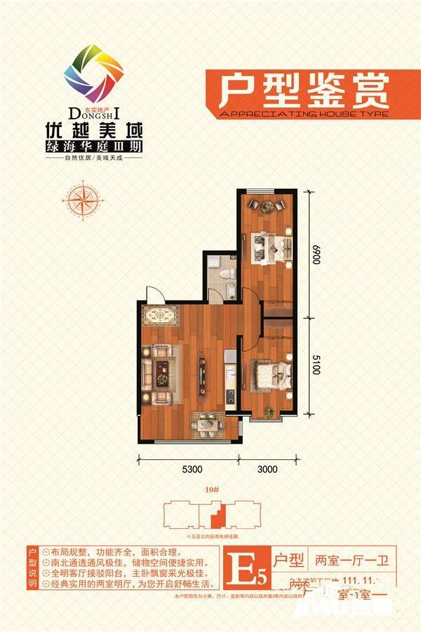 优越美域2室1厅1卫111.1㎡户型图