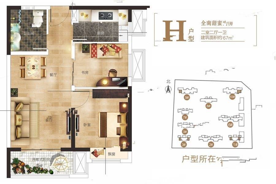 融侨悦澜庭2室2厅1卫67㎡户型图