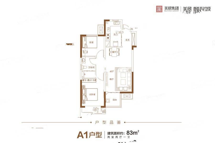 美景麟起城2室2厅1卫83㎡户型图