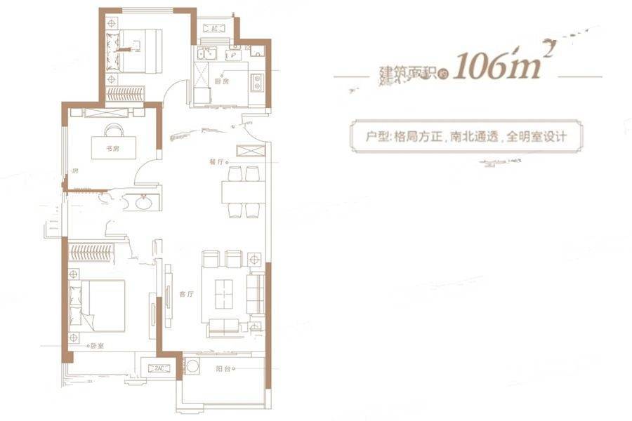 金科天籁城3室2厅1卫106㎡户型图