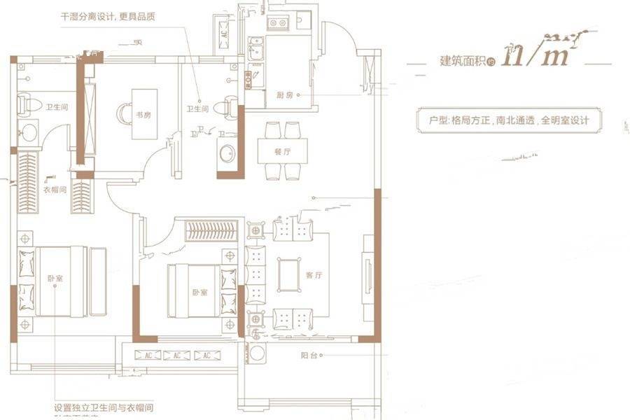 金科天籁城3室2厅2卫117㎡户型图