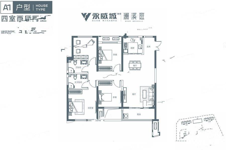 永威城4室2厅2卫130.2㎡户型图