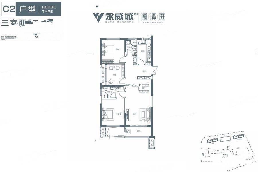 永威城3室2厅2卫113.5㎡户型图