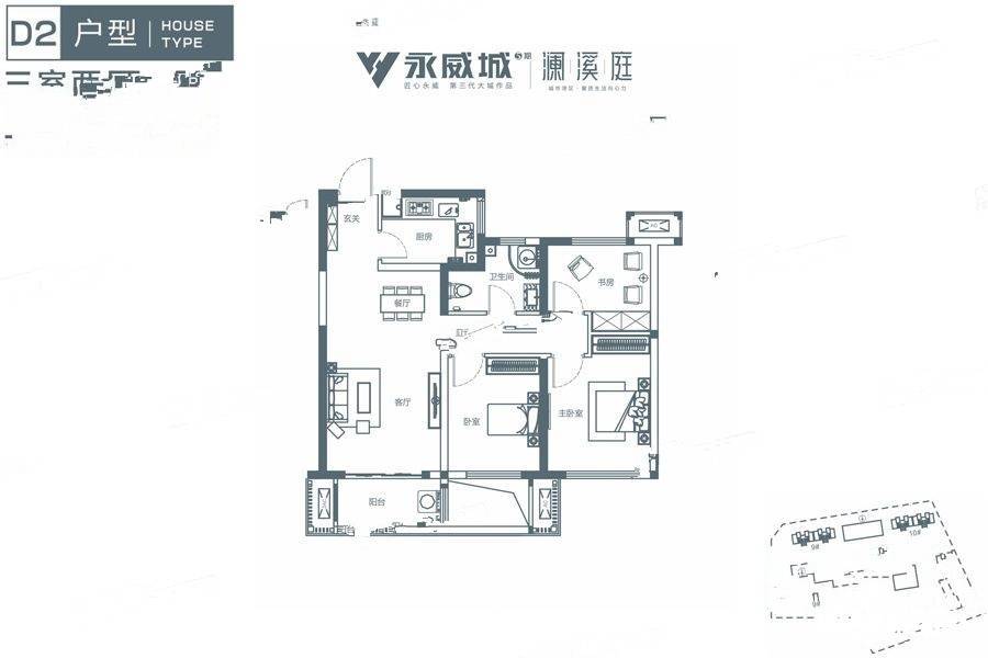 永威城3室2厅1卫90.8㎡户型图