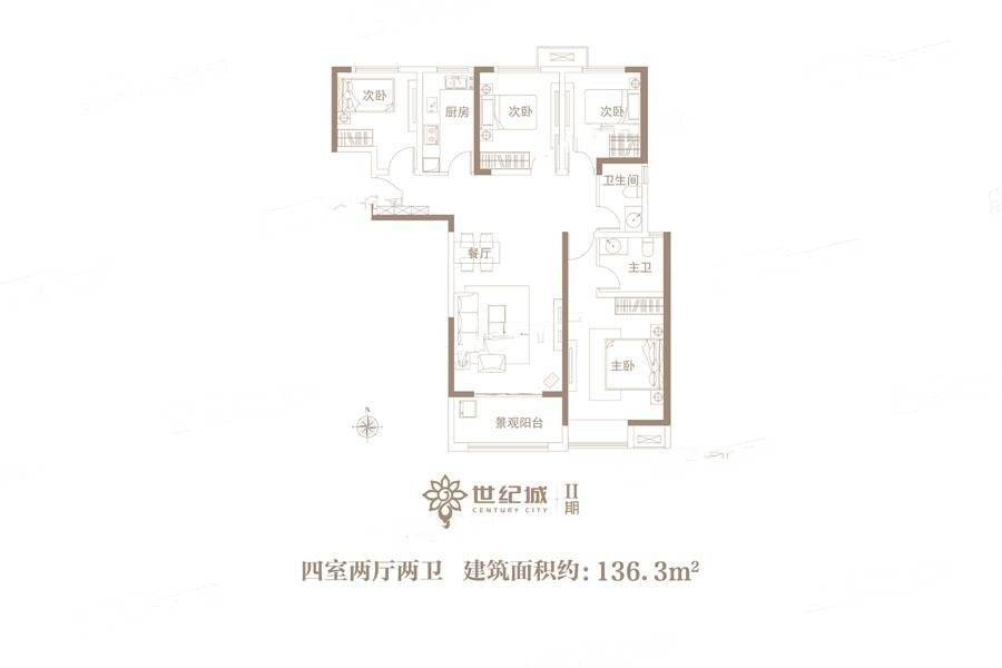 金水世纪城4室2厅2卫136.3㎡户型图