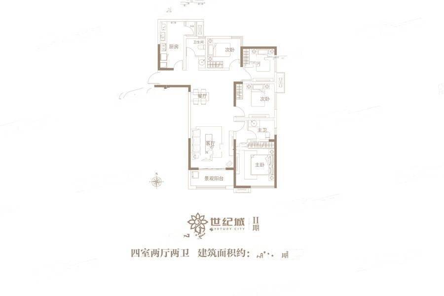 金水世纪城4室2厅2卫138.6㎡户型图