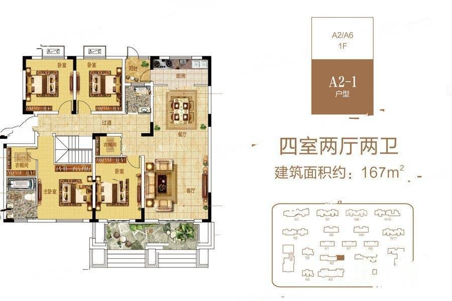 安纳西庄园4室2厅2卫167㎡户型图