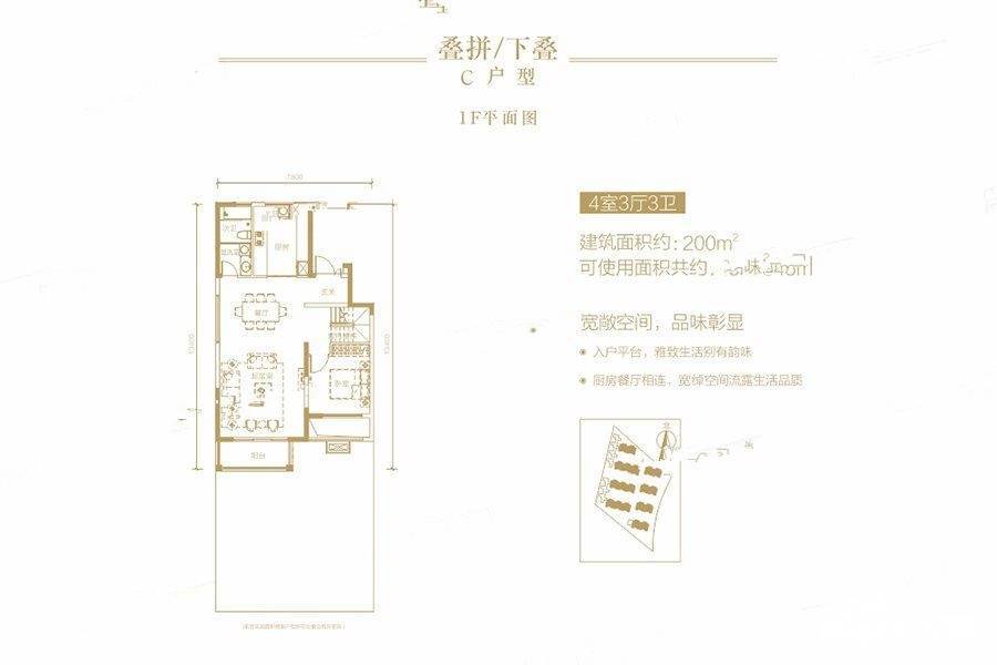 万科长基云庐4室3厅3卫200㎡户型图