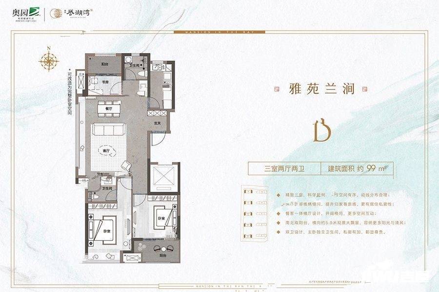 奥园誉湖湾3室2厅2卫99㎡户型图