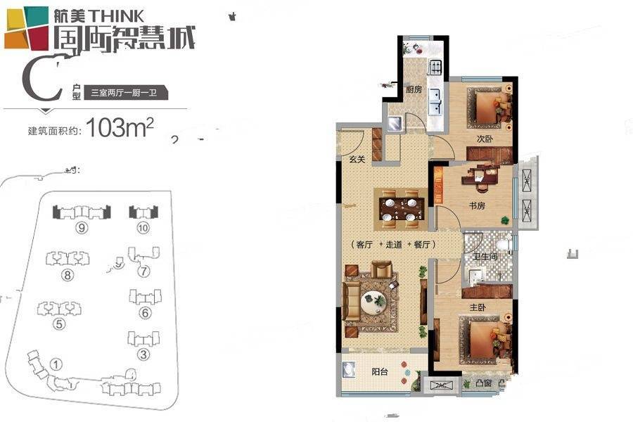 航美国际智慧城3室2厅1卫103㎡户型图