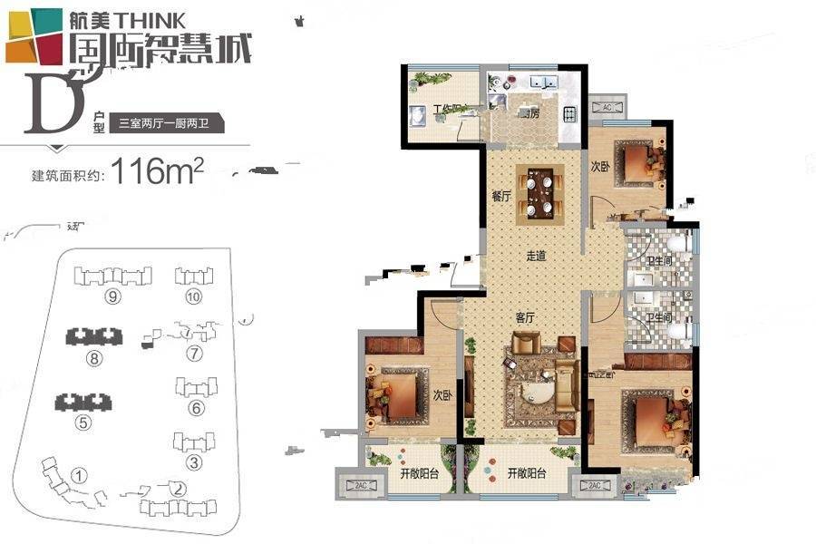 航美国际智慧城3室2厅2卫116㎡户型图