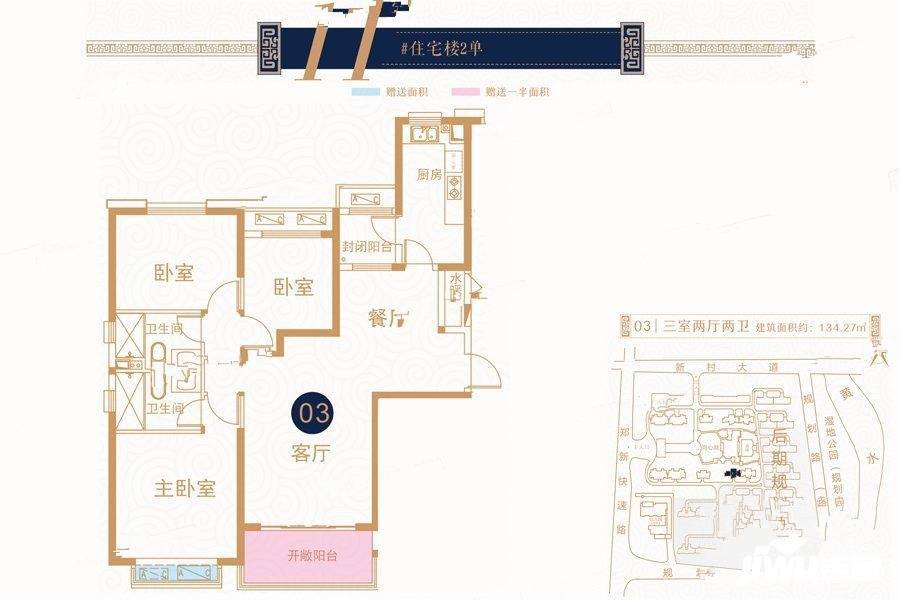 新郑恒大悦龙湾3室2厅2卫134.3㎡户型图