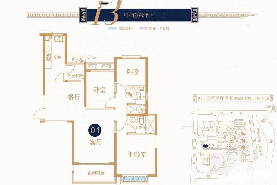 新郑恒大悦龙湾3室2厅2卫136㎡户型图