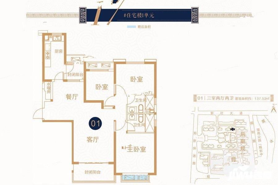 新郑恒大悦龙湾3室2厅2卫137.5㎡户型图