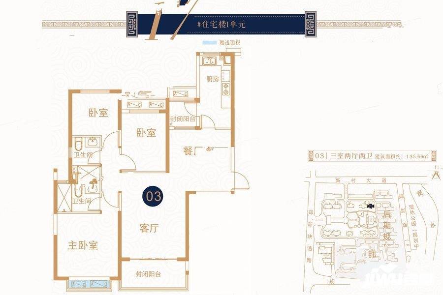 新郑恒大悦龙湾3室2厅2卫135.7㎡户型图